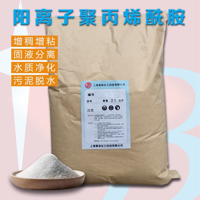 陽(yáng)離子食品級(jí)絮凝劑-食品級(jí)絮凝劑DB815CP-上海東?；?nbsp;